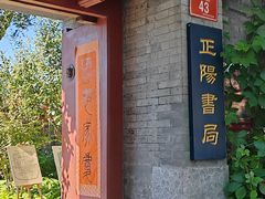 -正阳书局(西四南大街店)