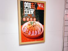 -十三朝牛馍王擀面皮(骡马市店)