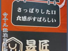 -昱匠·日本料理(金融街店)