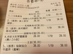 账单-隐月· 㐂和食屋(芝罘万达公馆店)