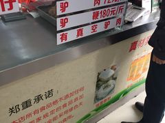 菜单-闫家驴肉老店(华电一校店)