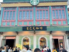 -星巴克臻选(北京前门大街店)