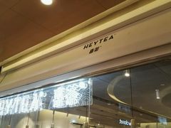 门面-喜茶(深圳东门1234店)