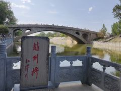 -赵州桥景区