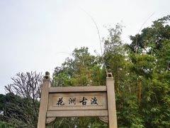 -晓港公园