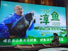 -忆江南·临江鱼馆