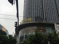 -富邦中心WEST POINT CENTRE