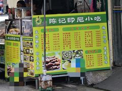 -陈记印尼风味小吃(北湖店)