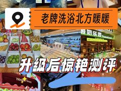 -北方暖暖温泉洗浴(沈阳北站店)