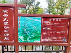 -皖西大裂谷