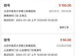 -北京中医药大学第三附属医院