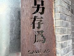 -五道营胡同
