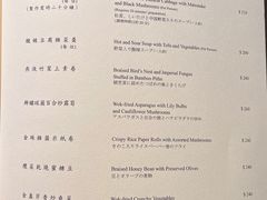 菜单-丽晶轩(香港丽晶酒店)