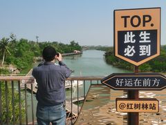 -东寨港红树林旅游区