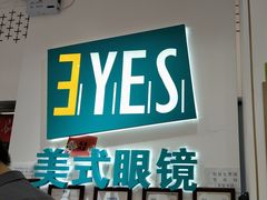 -美式眼镜·授权蔡司.依视路.尼康.豪雅.明月(人民广场店)