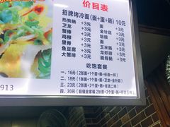 菜单-金姐烤冷面(大沙泥街店)