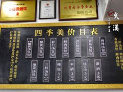 菜单-四季美汤包(户部巷店)
