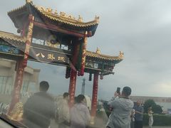-特克斯八卦城