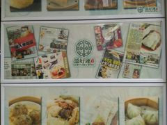 -添好运点心专门店(北角店)