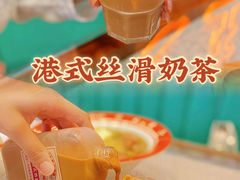 -七爷清汤腩·港式茶餐厅(世博店)