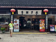 -咸亨酒店•非遗绍兴菜•中华老字号(堂吃餐厅)