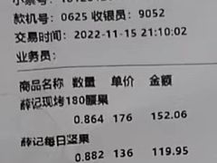 -薛记炒货(文化东店)