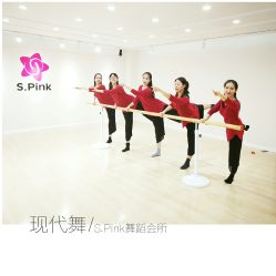 现代舞-SPink舞蹈