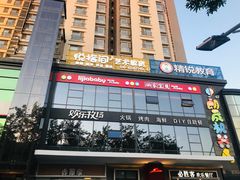 -欢乐牧场海鲜烤肉自助(牡丹园店)