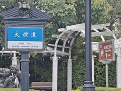 -天津五大道文化旅游区