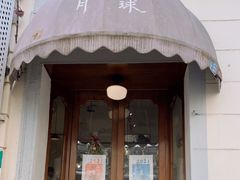 门面-月球咖啡retro