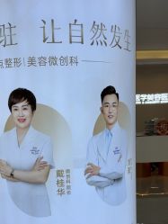 点击看大图 -四川娇点医学美容医院