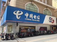 -中国电信(泰兴路店)