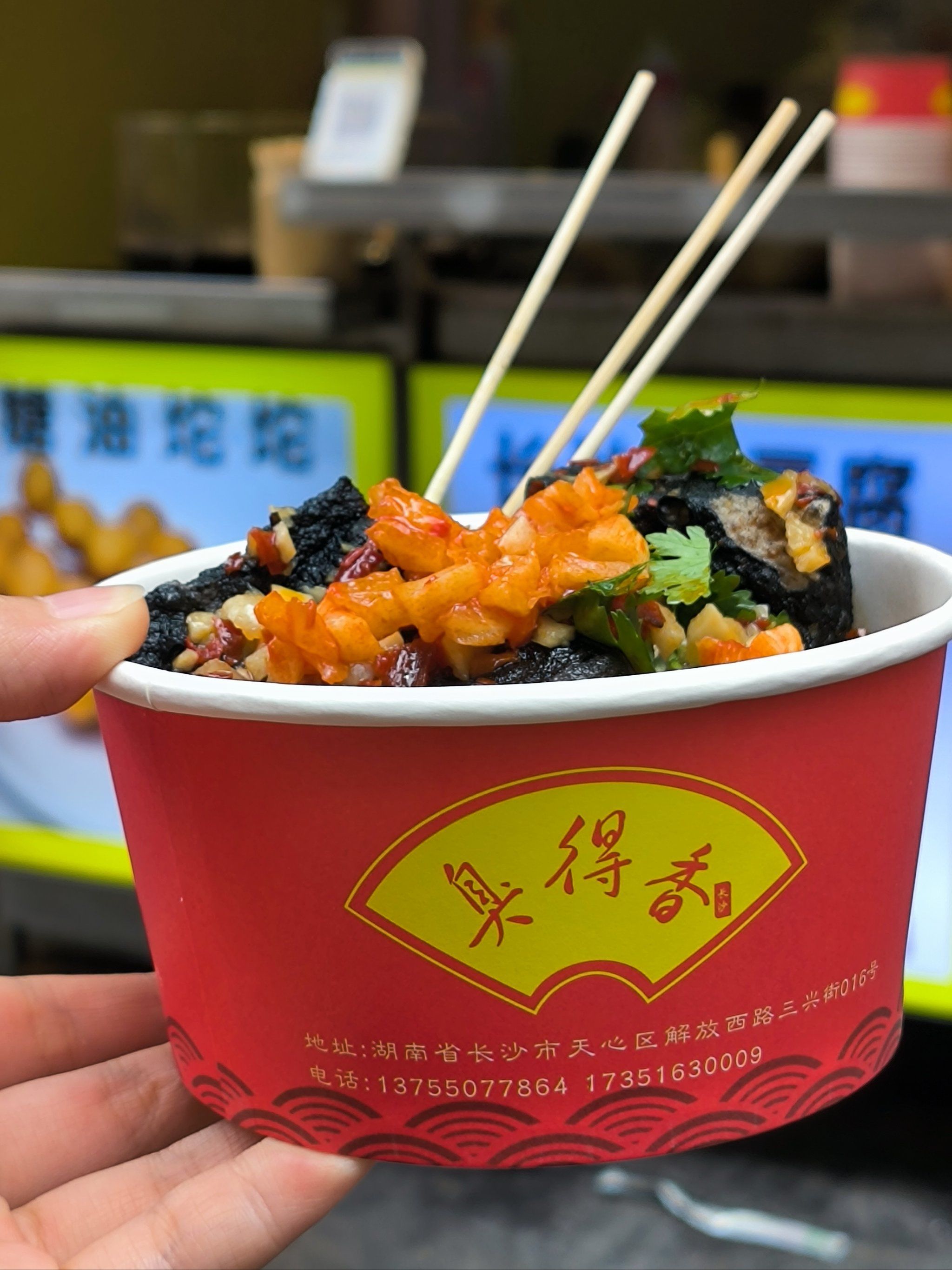 老长沙臭豆腐