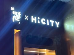 门面-Hi City·莫卡哆·城市之巅