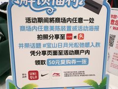 -宝山日月光中心