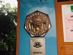 -北京鹫峰国家森林公园
