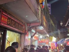 -胡仁根胡记炸炸炸