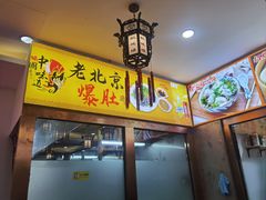 -馄饨侯(前门店)
