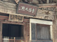 -窦大夫祠