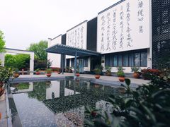 -天目湖山水园
