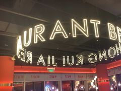 -红盔甲·小龙虾(天钥桥店)