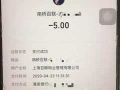 -百联南桥购物中心