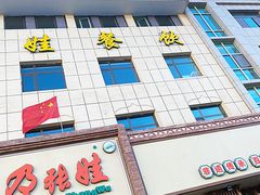 -青海名吃尕张娃非遗烤肉(海湖总店)