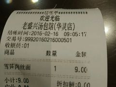 -老盛兴汤包馆(华灵店)