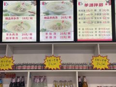 -豫石记羊汤(北苑店)