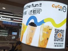 -CoCo都可(香港名都店)
