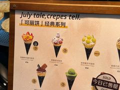 -July tale·可丽饼(德基广场店)