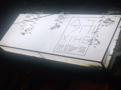 -兮禾酒馆(护国路店)