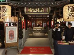 门面-杨记隆府(南坪店)