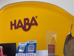 -辫豆HABA儿童馆(万象汇店)